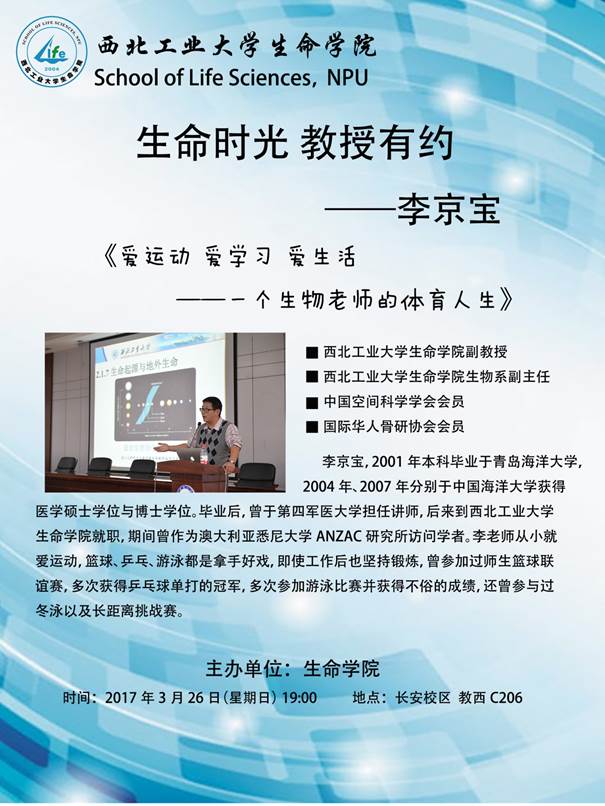 说明: D:\王晓鸽\系列讲座\李京宝讲座\海报.jpg